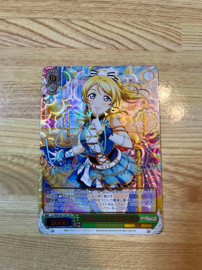 ラブライブ　ヴァイスシュヴァルツ　　　内緒のお手紙　絢瀬絵里SSP