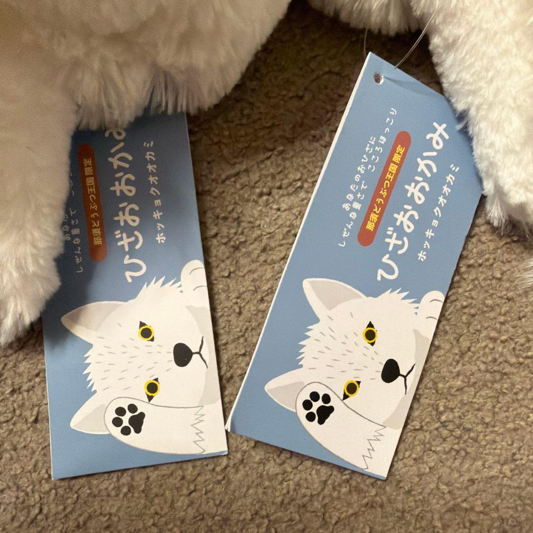 那須どうぶつ王国 限定 ひざおおかみ ホッキョクオオカミ S ぬいぐるみ 2個