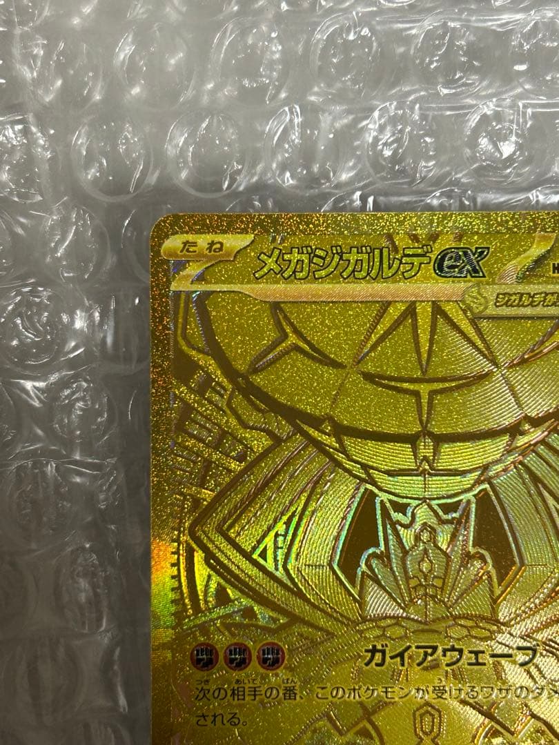 に*う様 メガジガルデex MUR