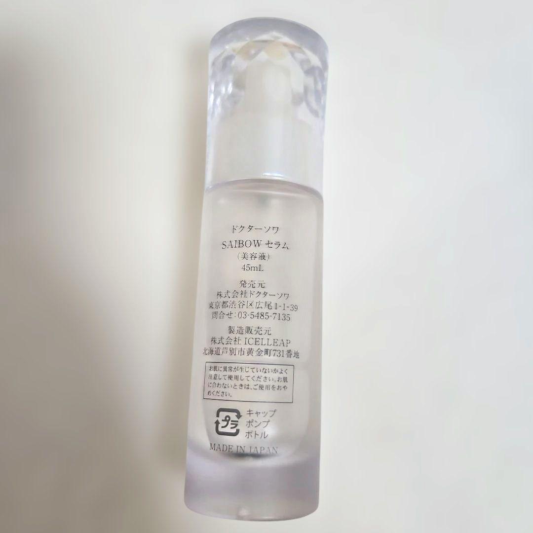 DR.SOIÉ SAIBOWセラム45ml 残量8割
