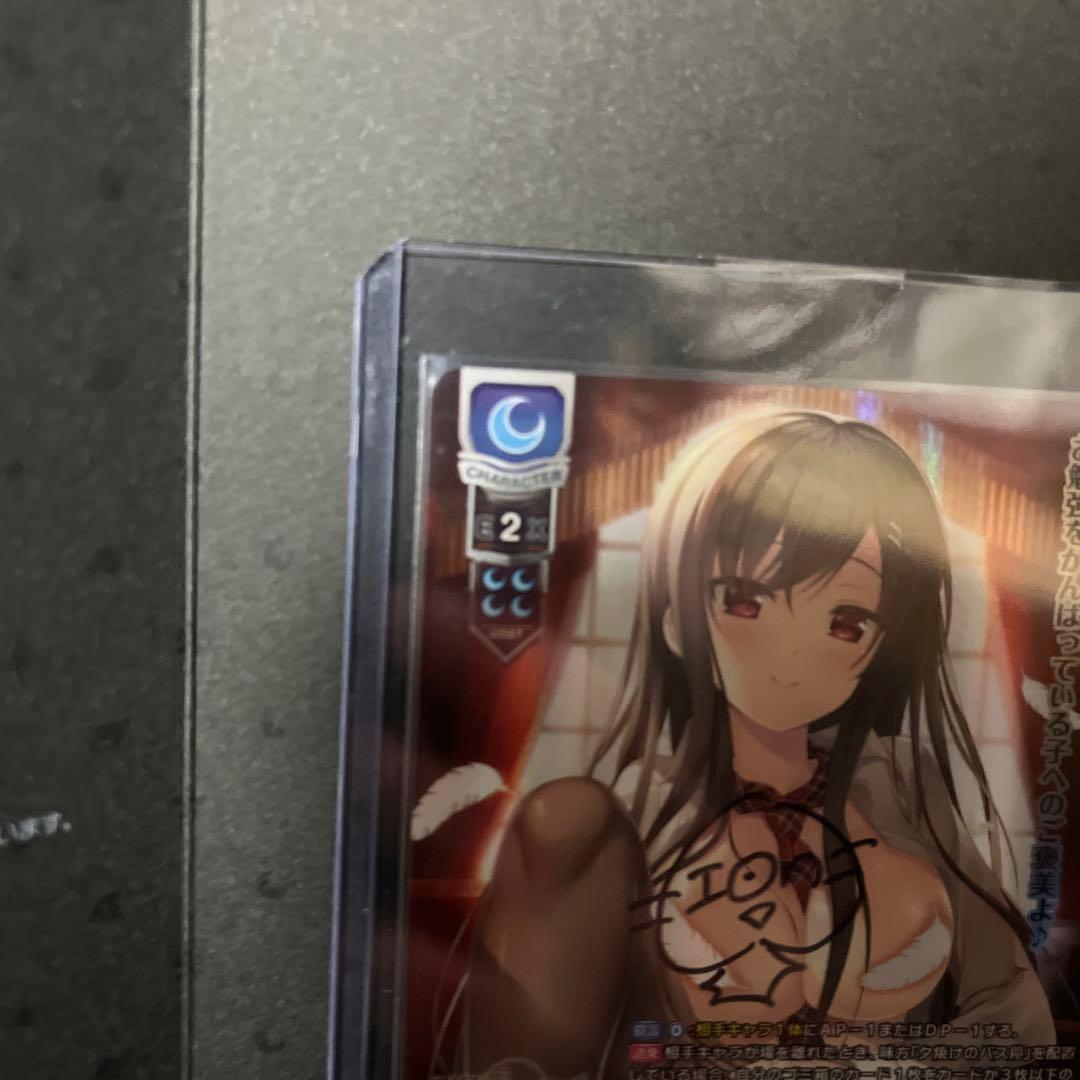 n*a様 Lycee Overtureま〜まれぇど 御前崎悠羽 直筆 sp cv