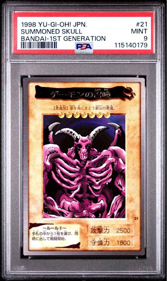 PSA9 デーモンの召喚　バンダイ　遊戯王　初期