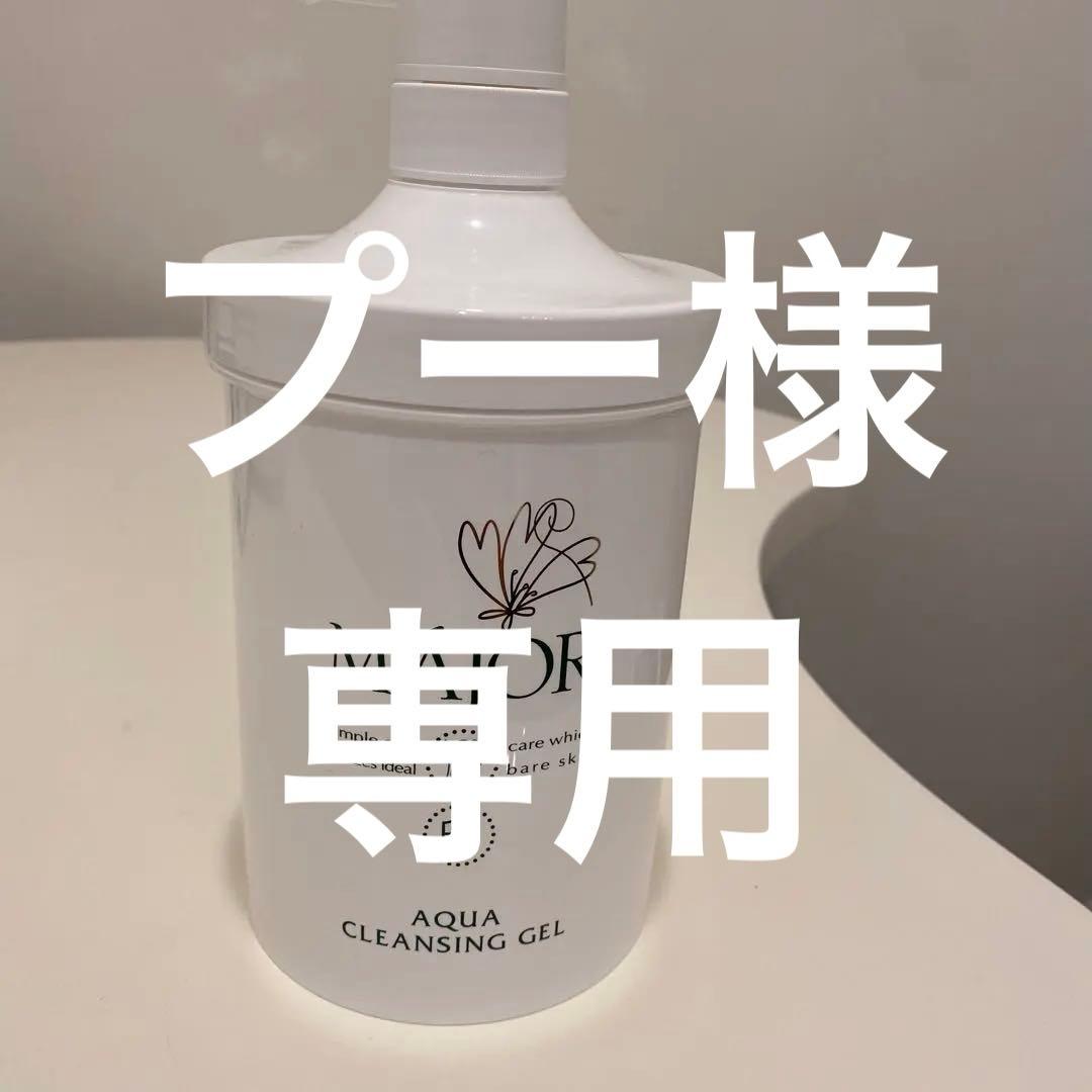 クレンジング・メイク落とし MAJOR AQUA CLEANSING GEL 1000g
