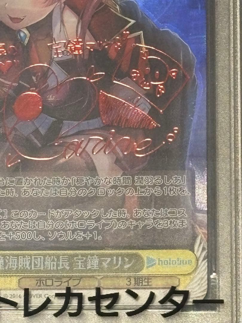 ヴァイスシュヴァルツ　ホロライブ　PSA10 宝鐘海賊団船長　宝鐘マリンsp