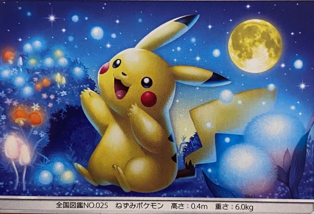 ピカチュウ 009/054 ジージーエンド 2019 ライトニングボール お月見