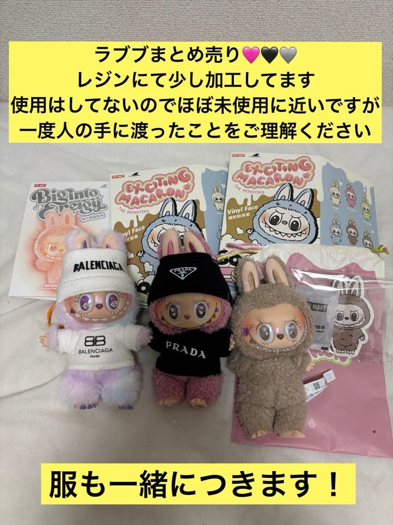 s*r様 ラブブまとめ売り(服付き)