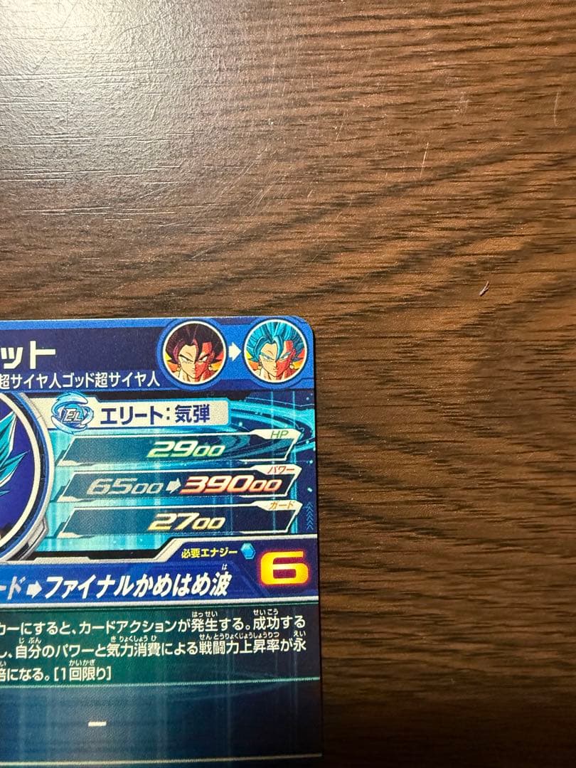 ドラゴンボールヒーローズ　UGM4 SEC LC ベジット ⚠️12/26まで