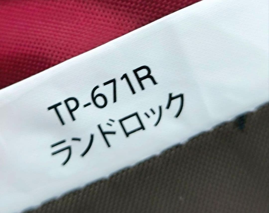 美品　ランドロック TP-671R スノーピーク