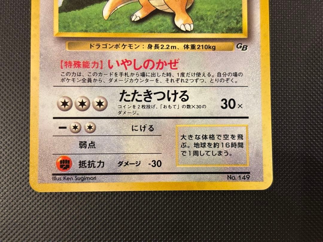 旧裏　カイリューGB ポケモンカードGB おまけ PROMO プロモ　渦巻きホロ