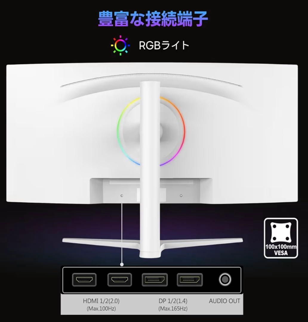 34型 ホワイト湾曲ゲーミングモニター WQHD 165Hz