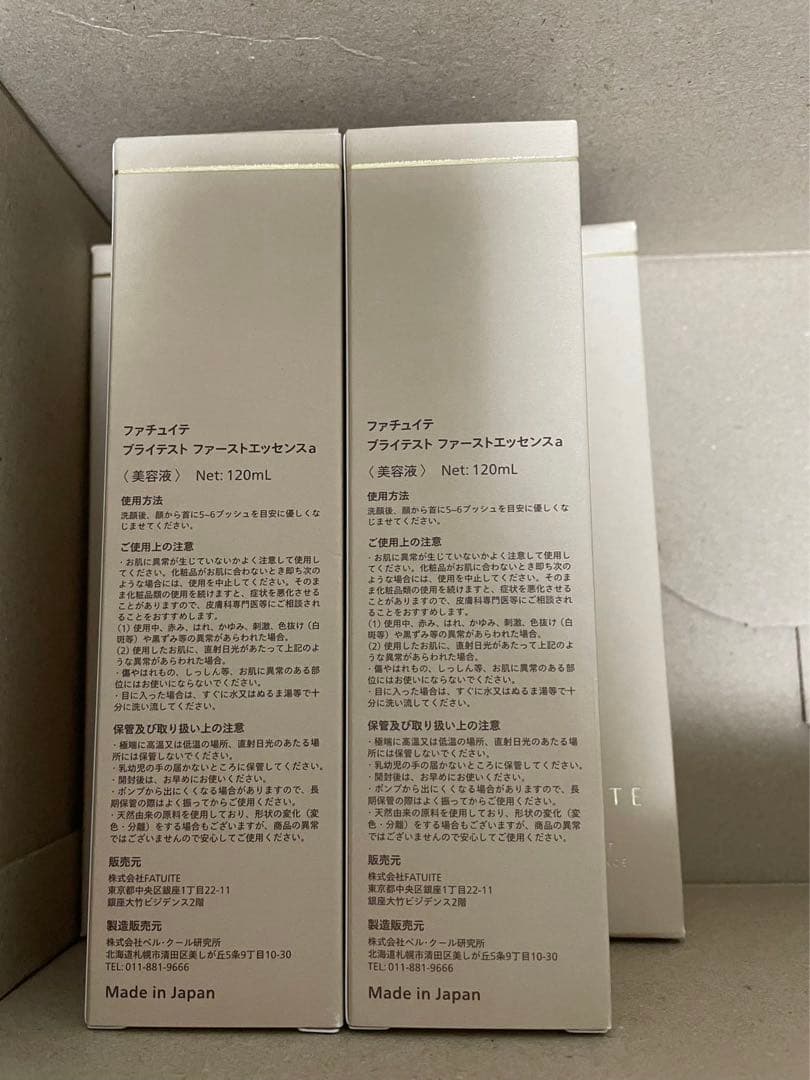 導入美容液 導入エッセンス ブライテスト ファーストエッセンスa 5個