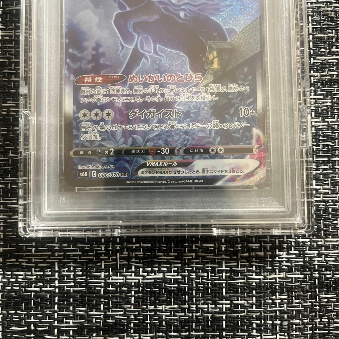 【PSA10】こくばバドレックスVMAX SA 086/070 ポケモンカード
