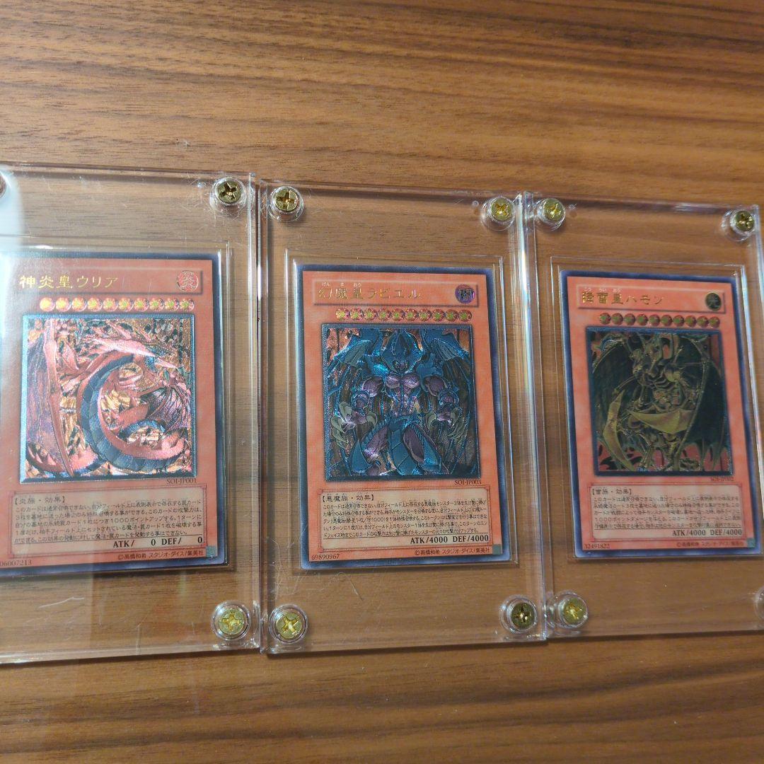 遊戯王 神炎皇ウリア　 幻魔皇ラビエル 　降雷皇ハモン　レリーフセット