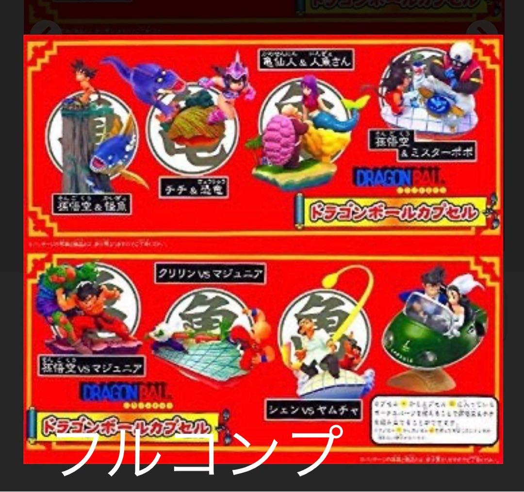 ドラカプ　ドラゴンボールカプセル　まとめ売り