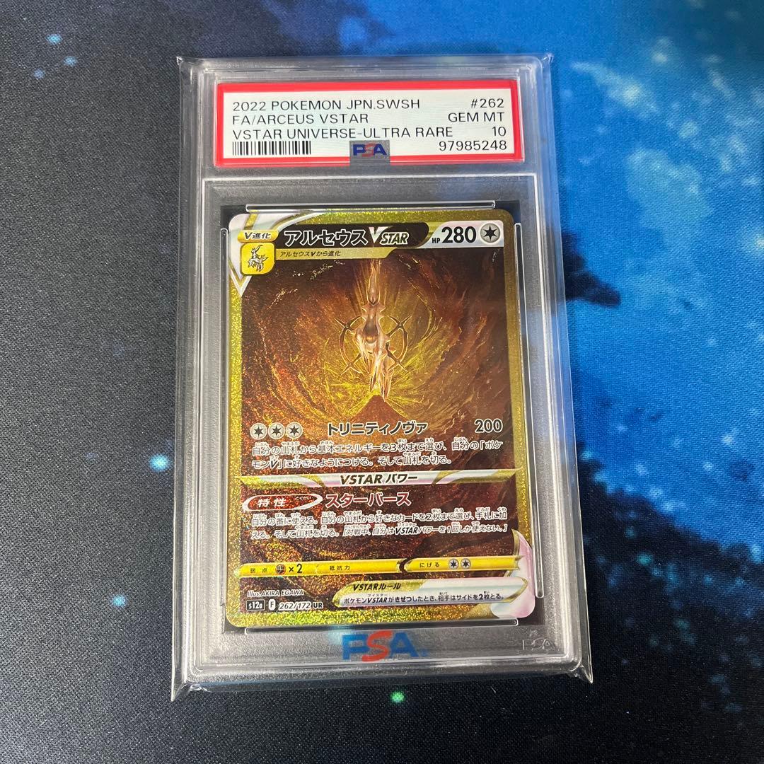 オリジンパルキア vstar ur他psa10 連番4枚セット