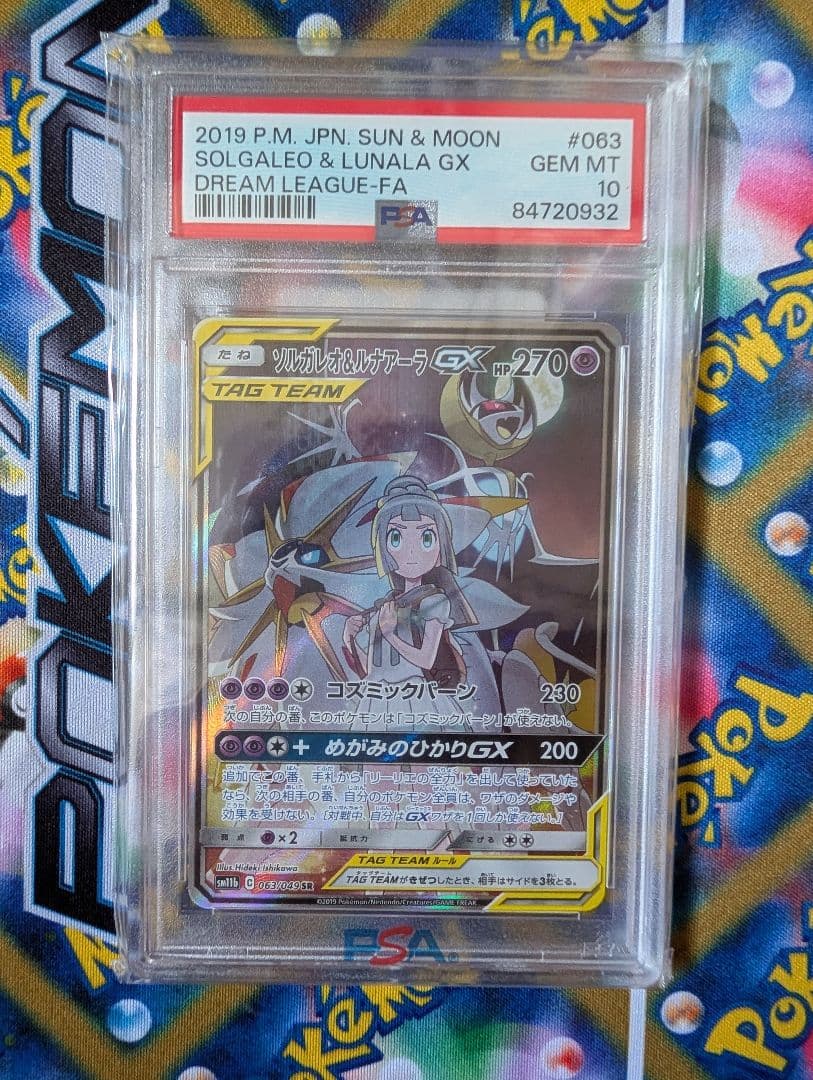【PSA10】ソルガレオ&ルナアーラGX