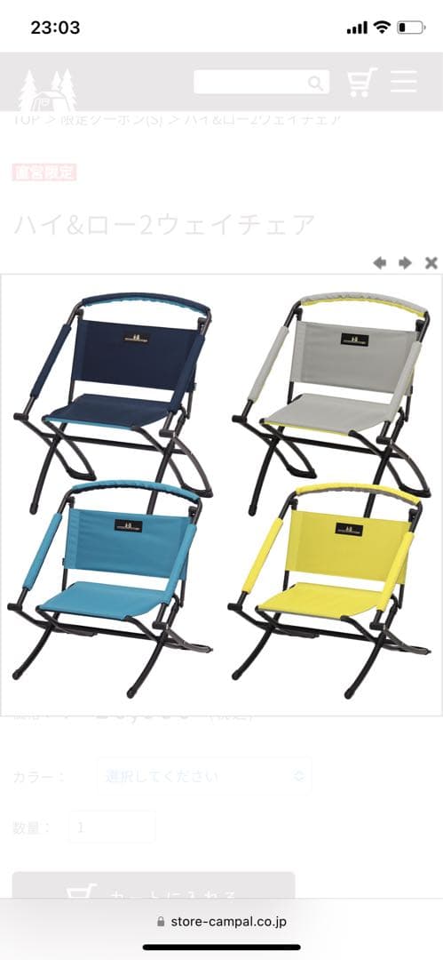 【定価32000オガワ】ハイ&ロー2ウェイチェア　色違い2脚セット　野外未使用