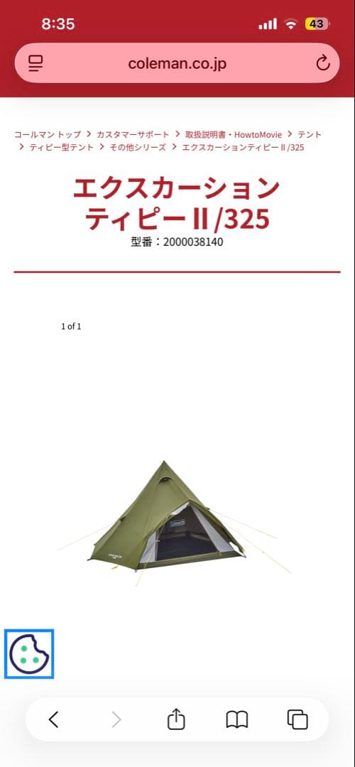 Coleman エクスカーション ティピー II/325