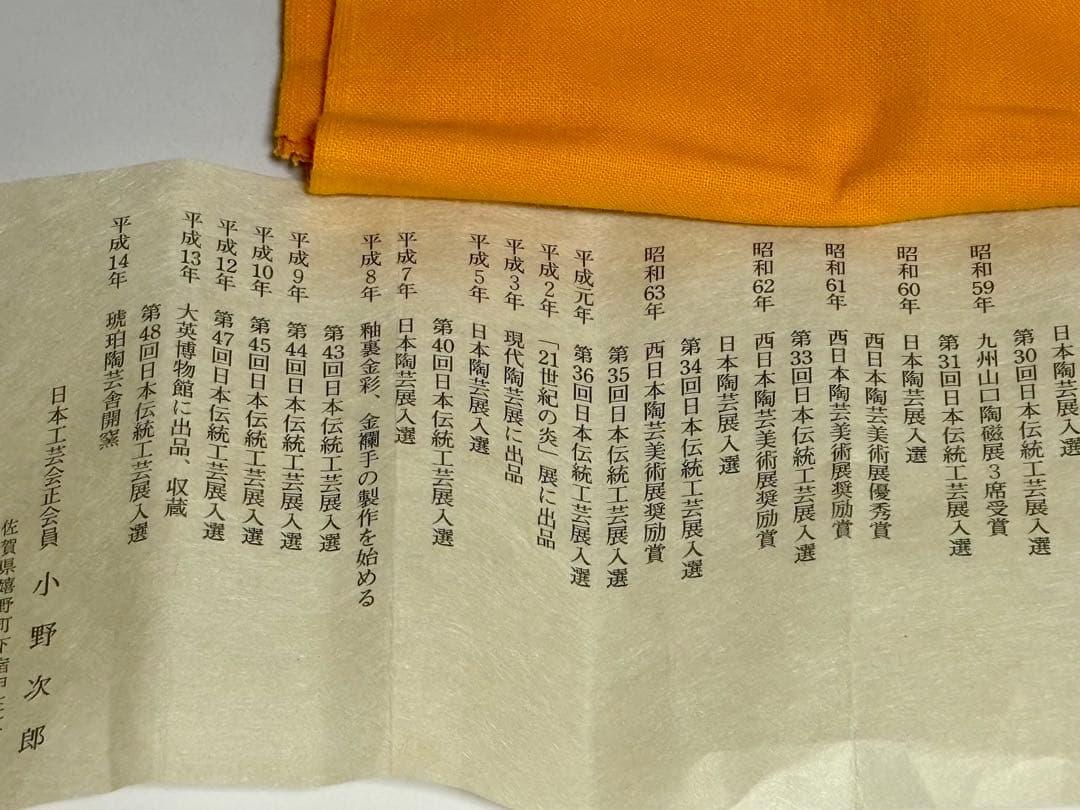 紅地金銀彩煎茶碗　五客　小野次郎　共箱　　師、小野珀子