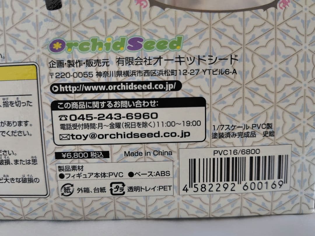 【未開封品】エーデルヴァイス　史絵　　　1/7スケール　PVC製　塗装済み完成品