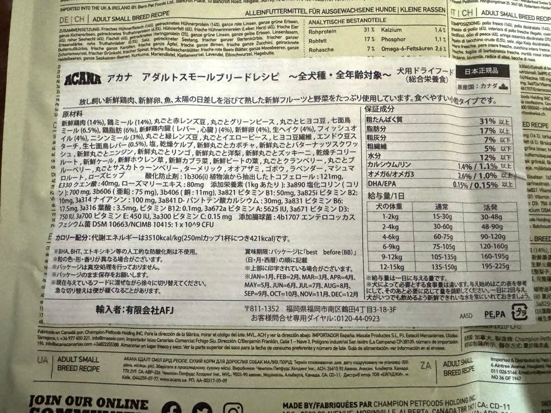 【日本正規品】acana スモールブリード 6kg