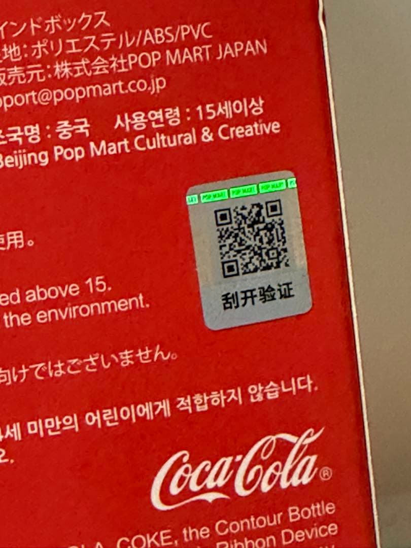 コカコーラ ラブブ2種セット