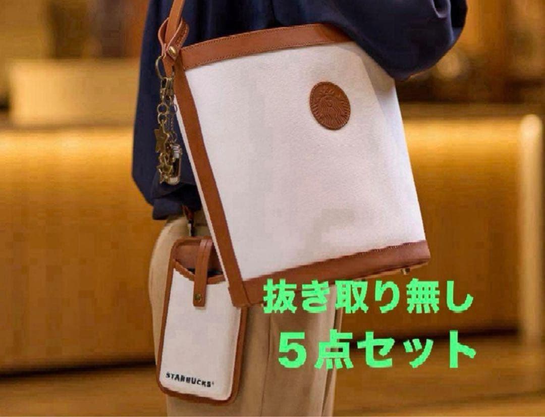 スターバックス　マイカスタマーバッグ　2025 フルセット