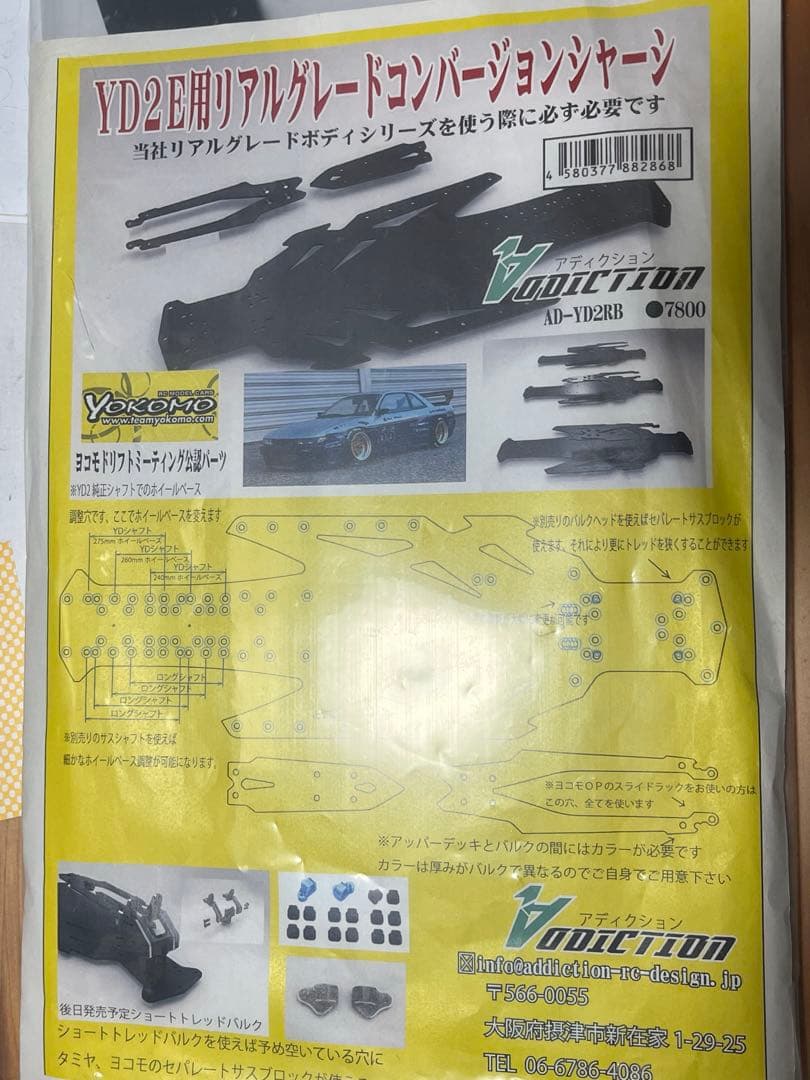 ケ*ン様 AD-YD2RB YD2E用アディクション　コンバージョン　シャーシセ