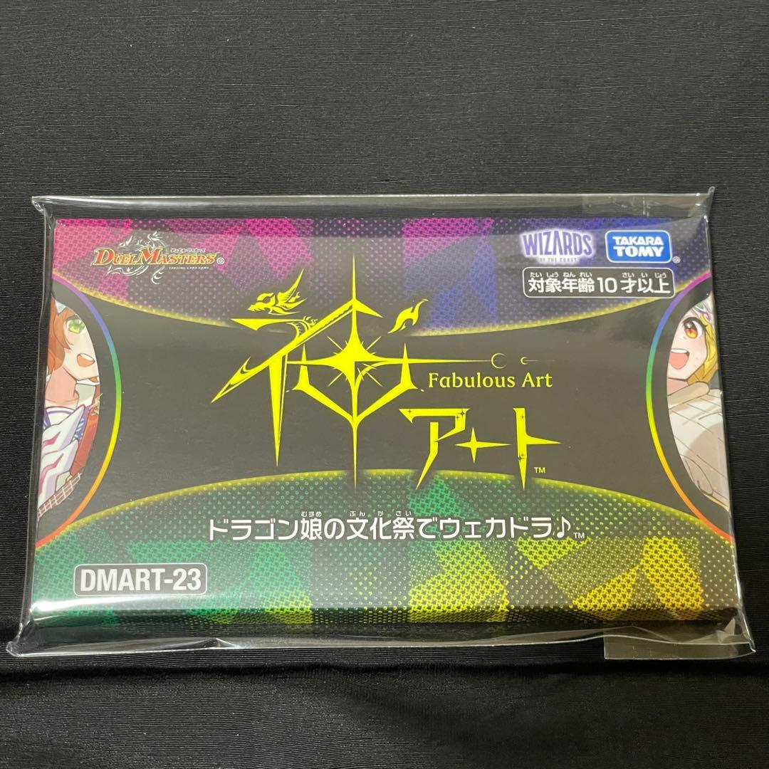 デュエル・マスターズ 神アート　ドラゴン娘の文化祭でウェカドラ 4個セット