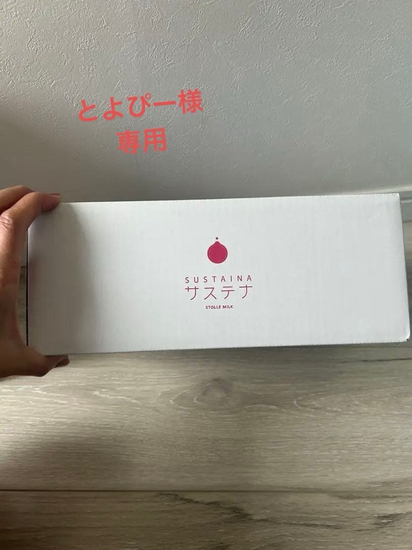 【値下げ】サステナ　免疫ミルク　脱脂粉乳　新品未使用　五箱