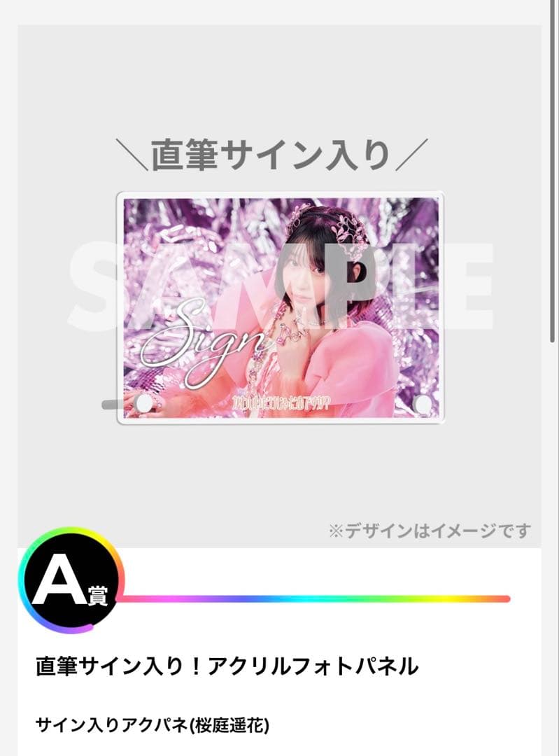 桜庭遥花　アクリルパネル