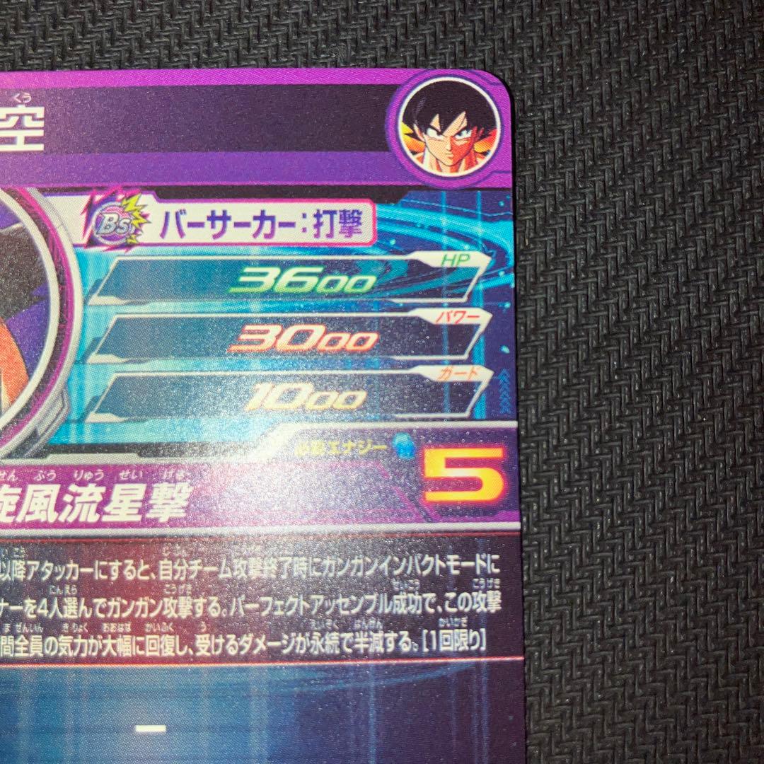 最安値 ドラゴンボールヒーローズ パラレル BM11-ASEC 孫悟空