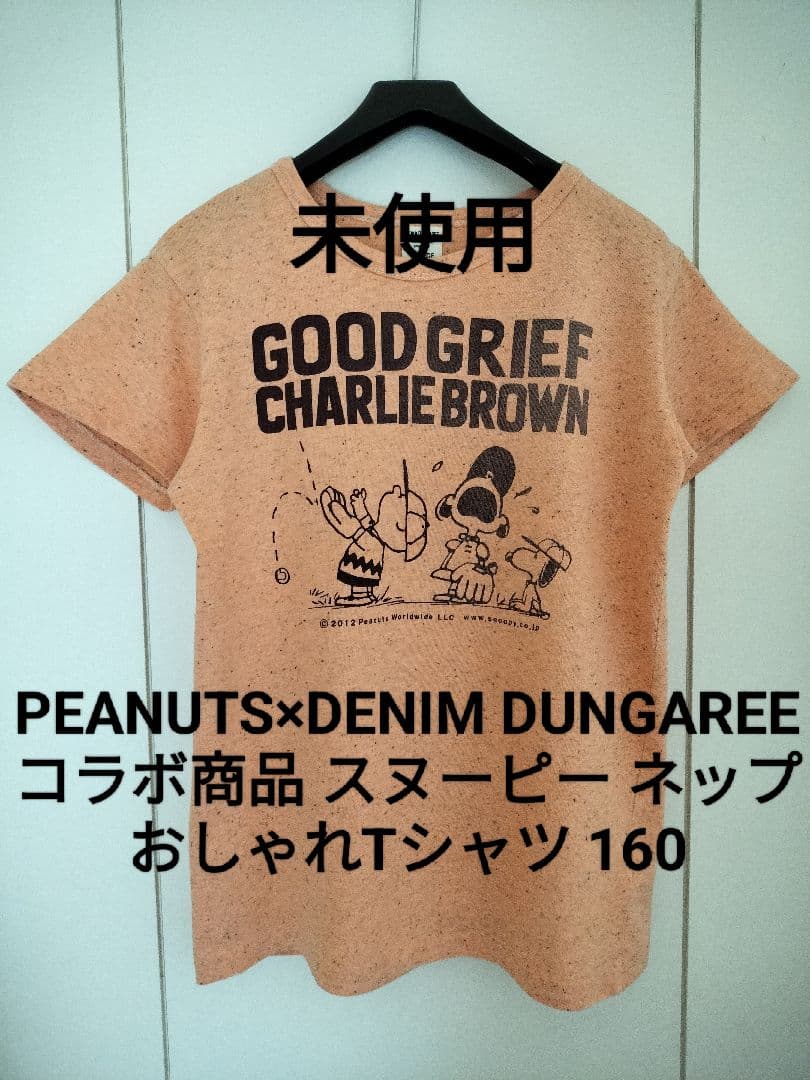 serenade2点セット【未使用】デニム&ダンガリー 160 ネップT