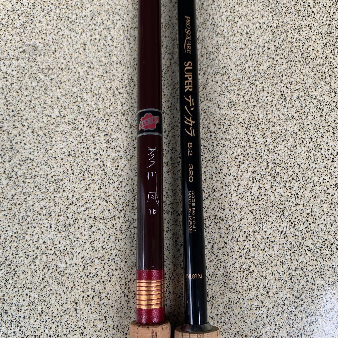 宇崎日新SUPERテンカラ320 櫻井漁具サクラ川凡10