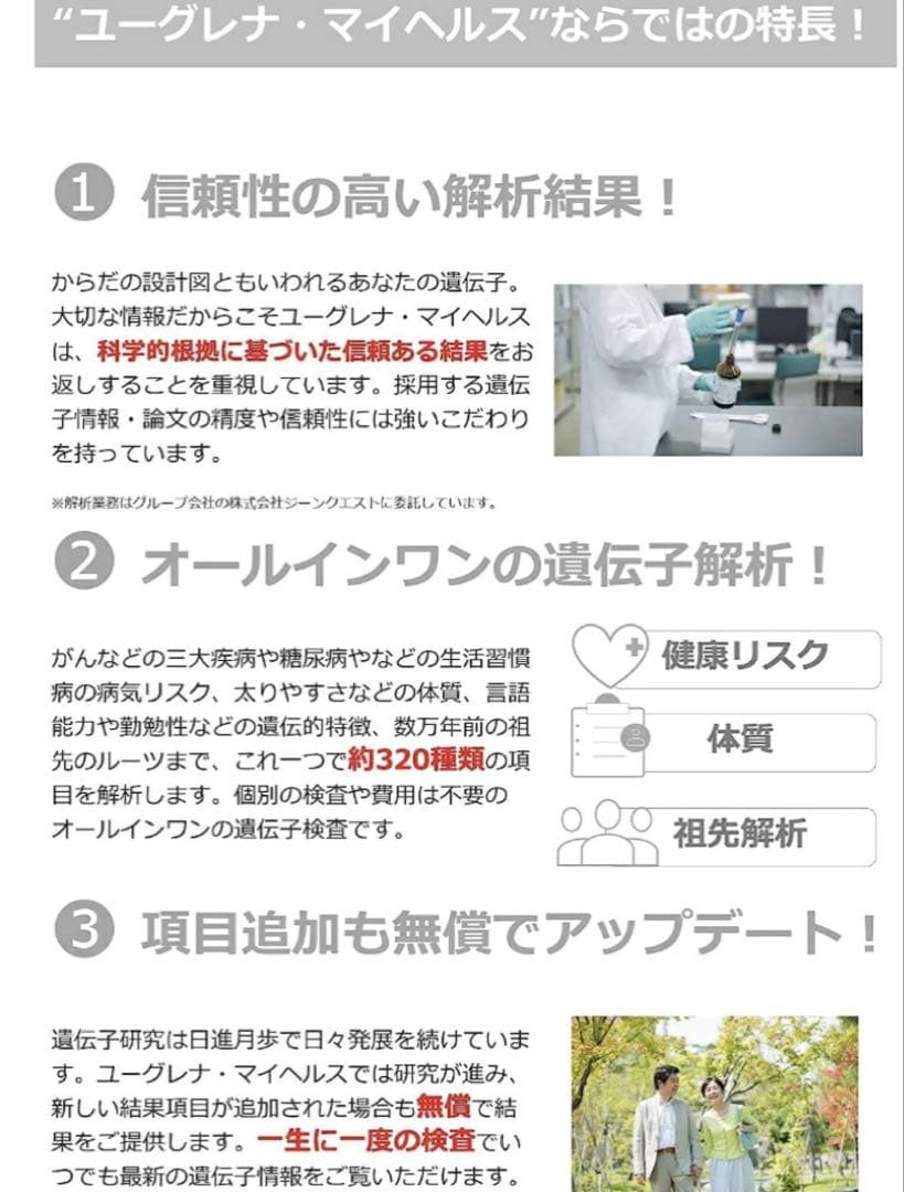 ユーグレナマイヘルス 遺伝子解析キット 4個セット 健康リスク 祖先のルーツ