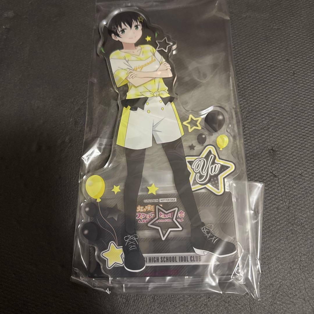 虹ヶ咲　よみうりランド特大アクリルフィギュア　高咲侑