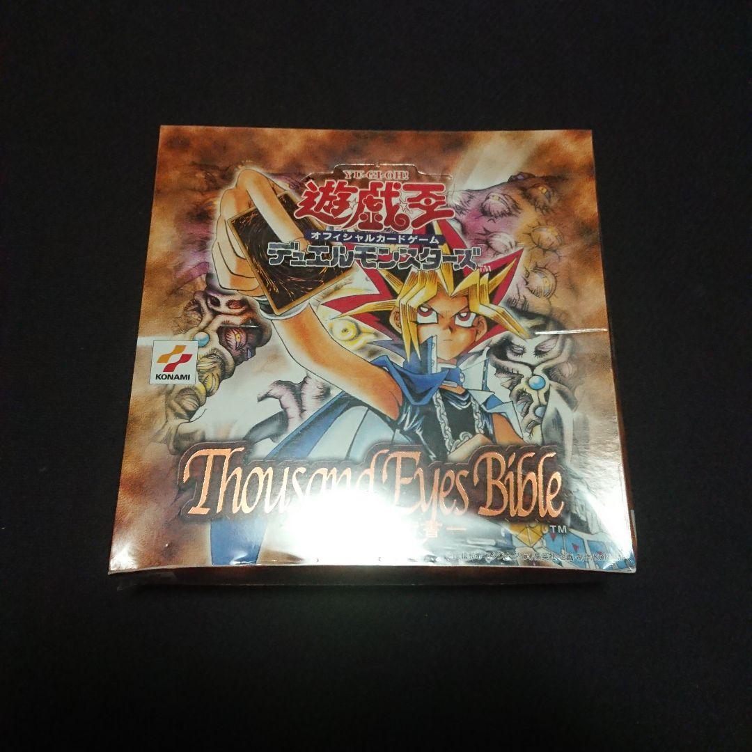 千眼の魔術書　未開封ボックス　シュリンク付　絶版