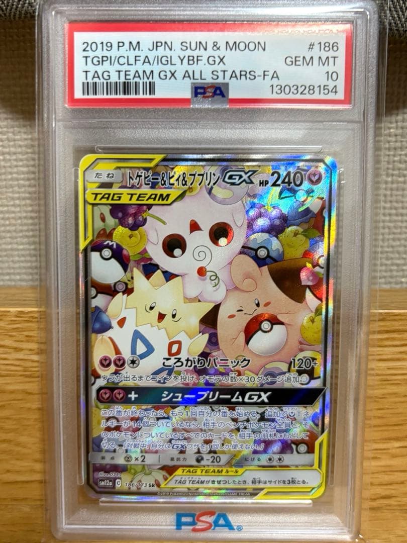 【PSA10】トゲピー＆ピィ＆ププリンGX TAG TEAM