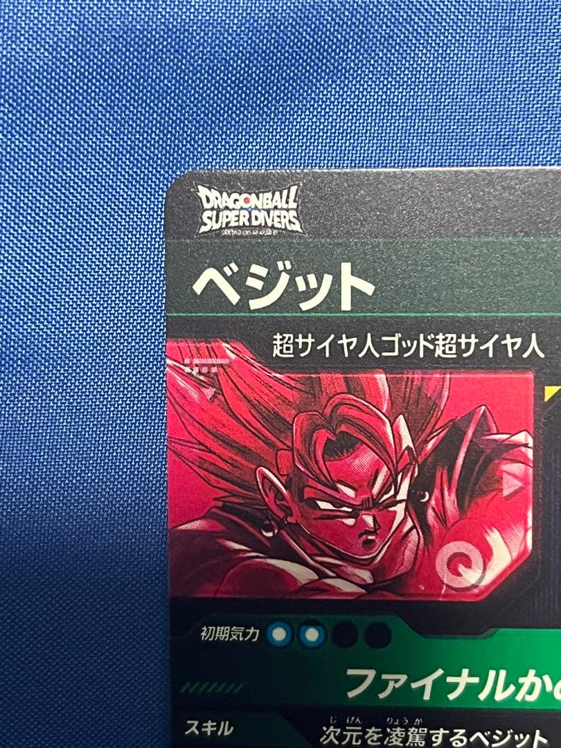 ドラゴンボールスーパーダイバーズ　sec