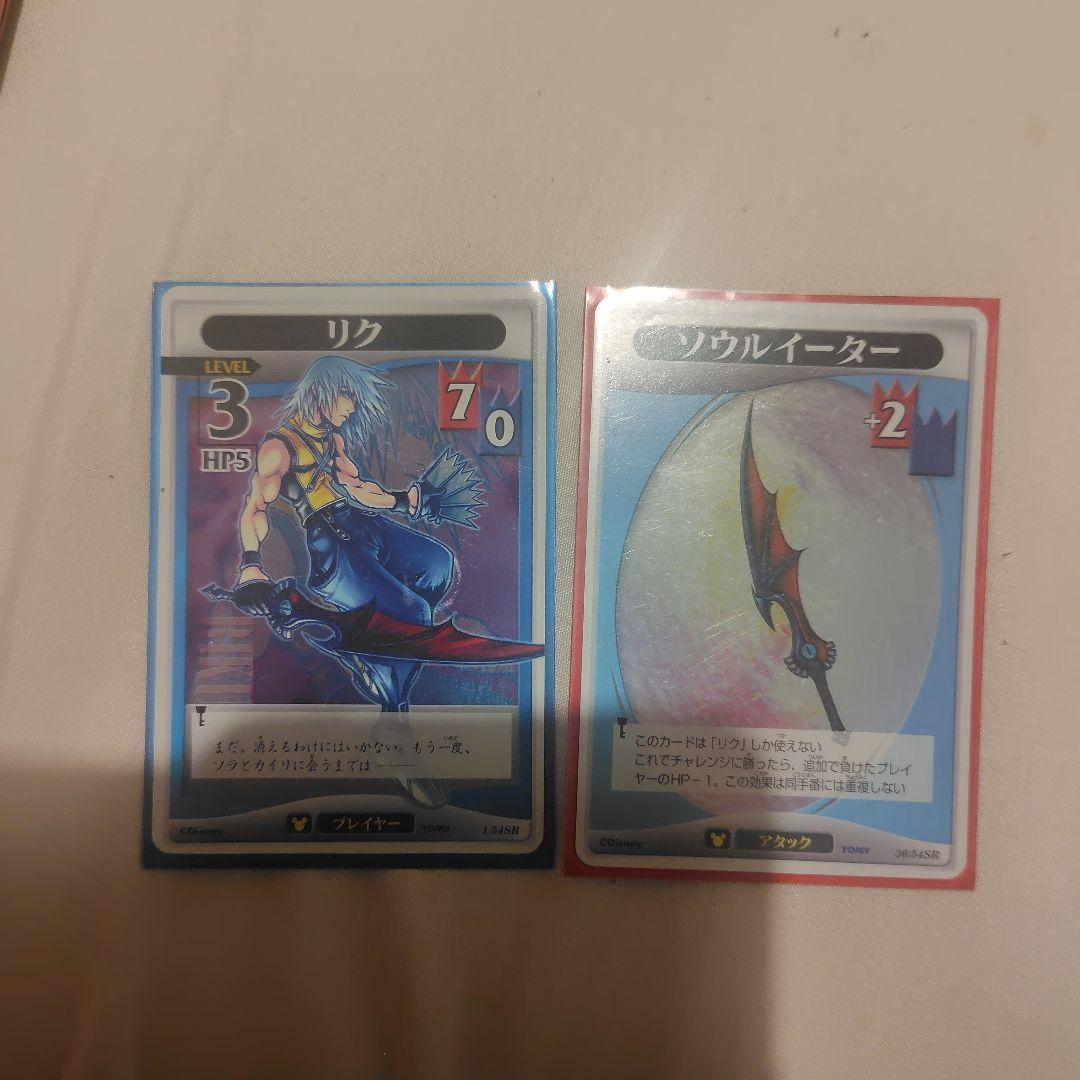 キングダムハーツ　トレーディングカード4枚セット