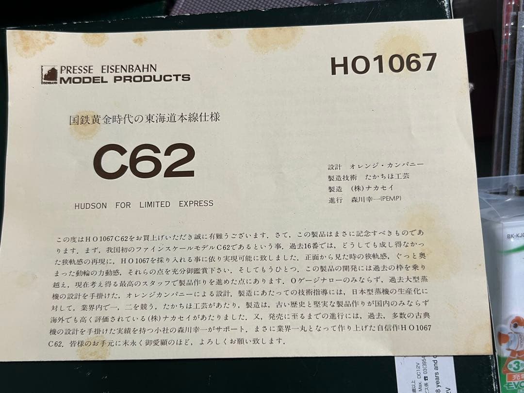 プレスアイゼンバーン C62 2 150個限定 1/87 12ミリゲージ