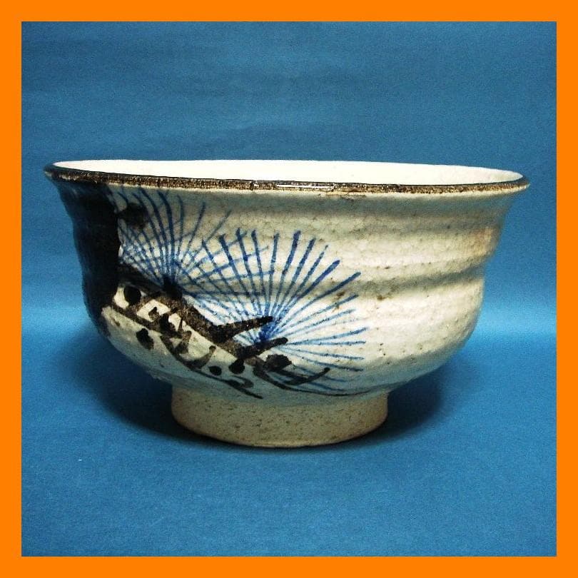 873『銹絵 松樹 鉢』乾山　/骨董品 古美術 古玩 アンティーク