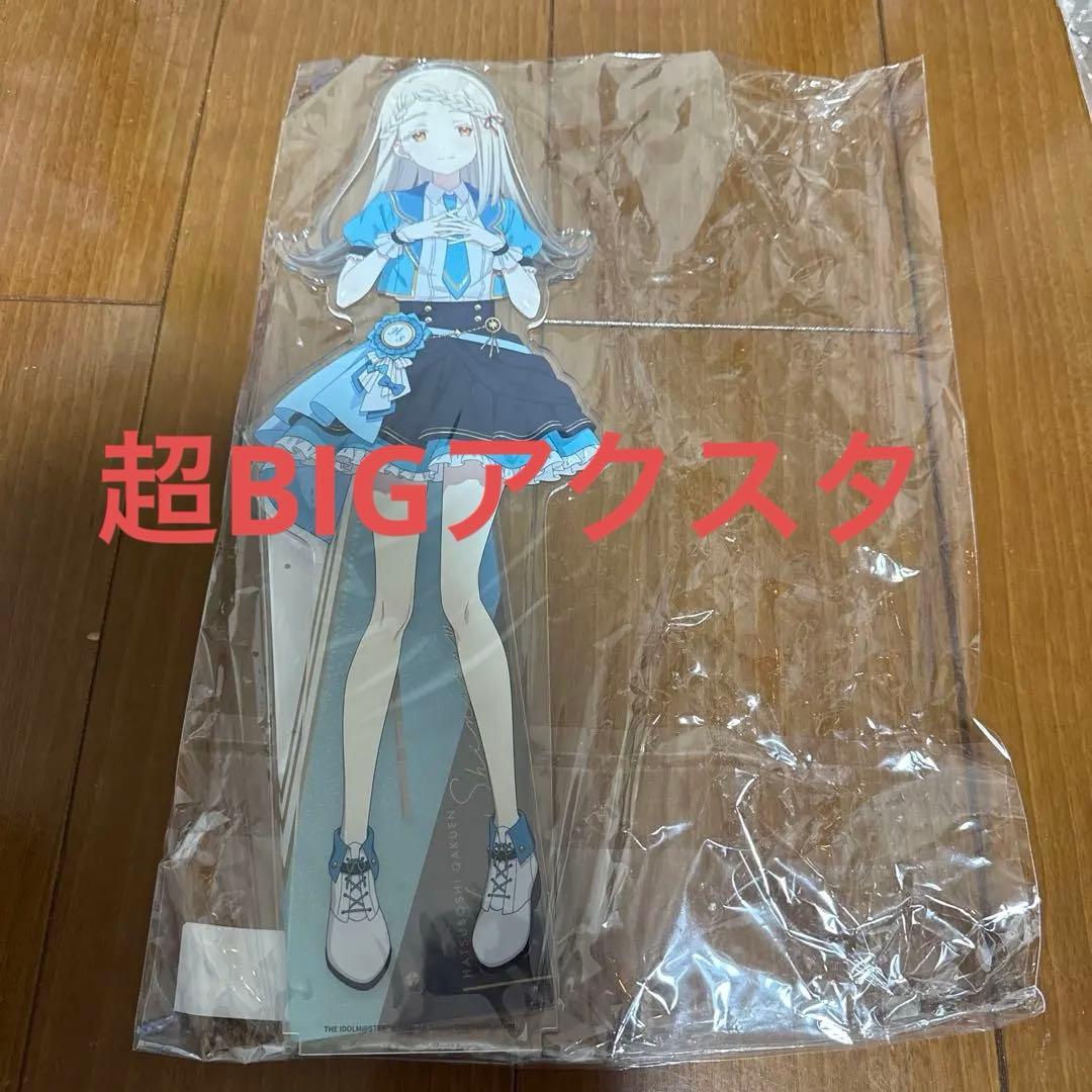 超BIGアクスタ　篠澤広