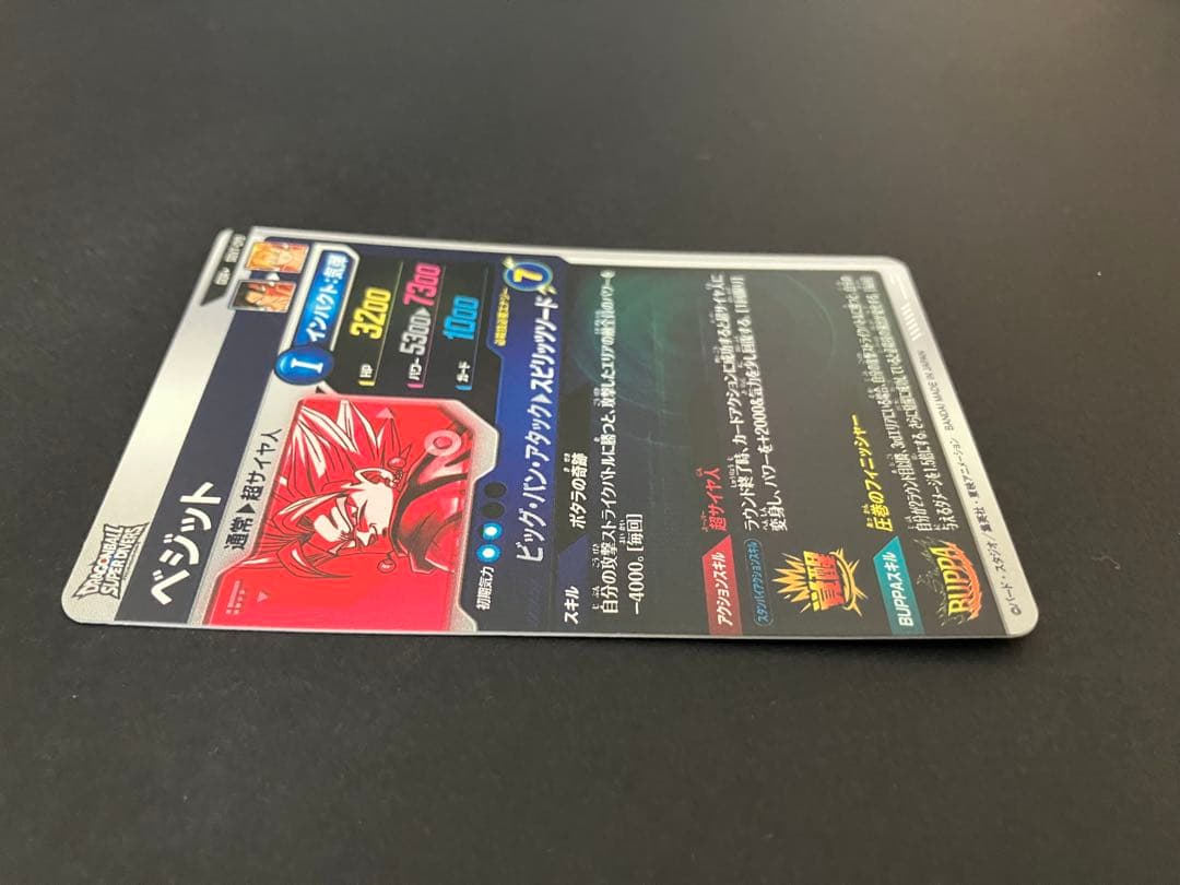 ドラゴンボールスーパーダイバーズ　SDV7-019 ベジットGDRパラレル