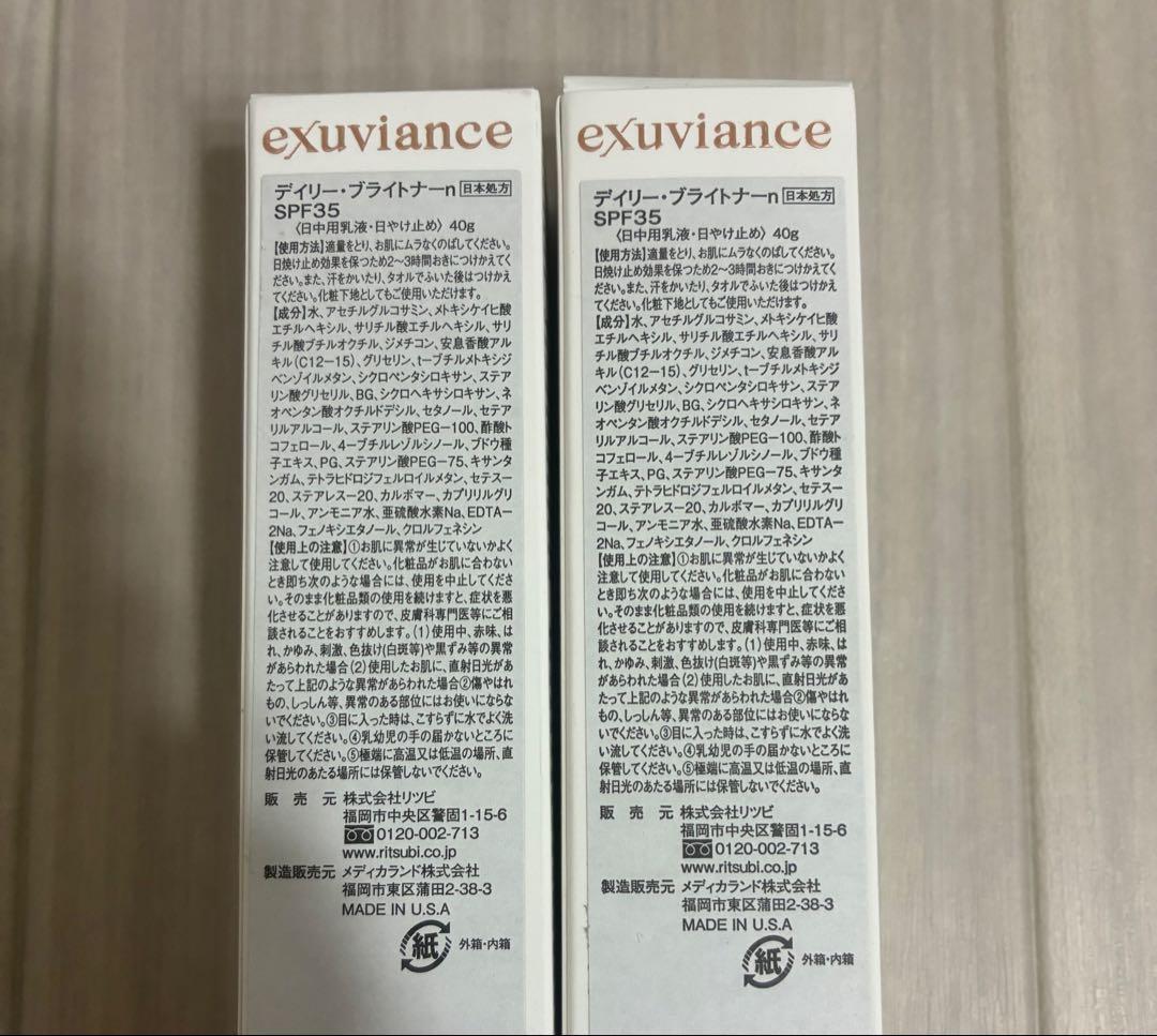 【exuviance 】デイリー・ブライトナー SPF35 40g×2