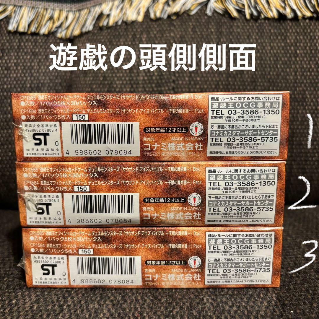 【希少絶版】①Thousand Eyes Bible 新品•未開封 1箱のみ