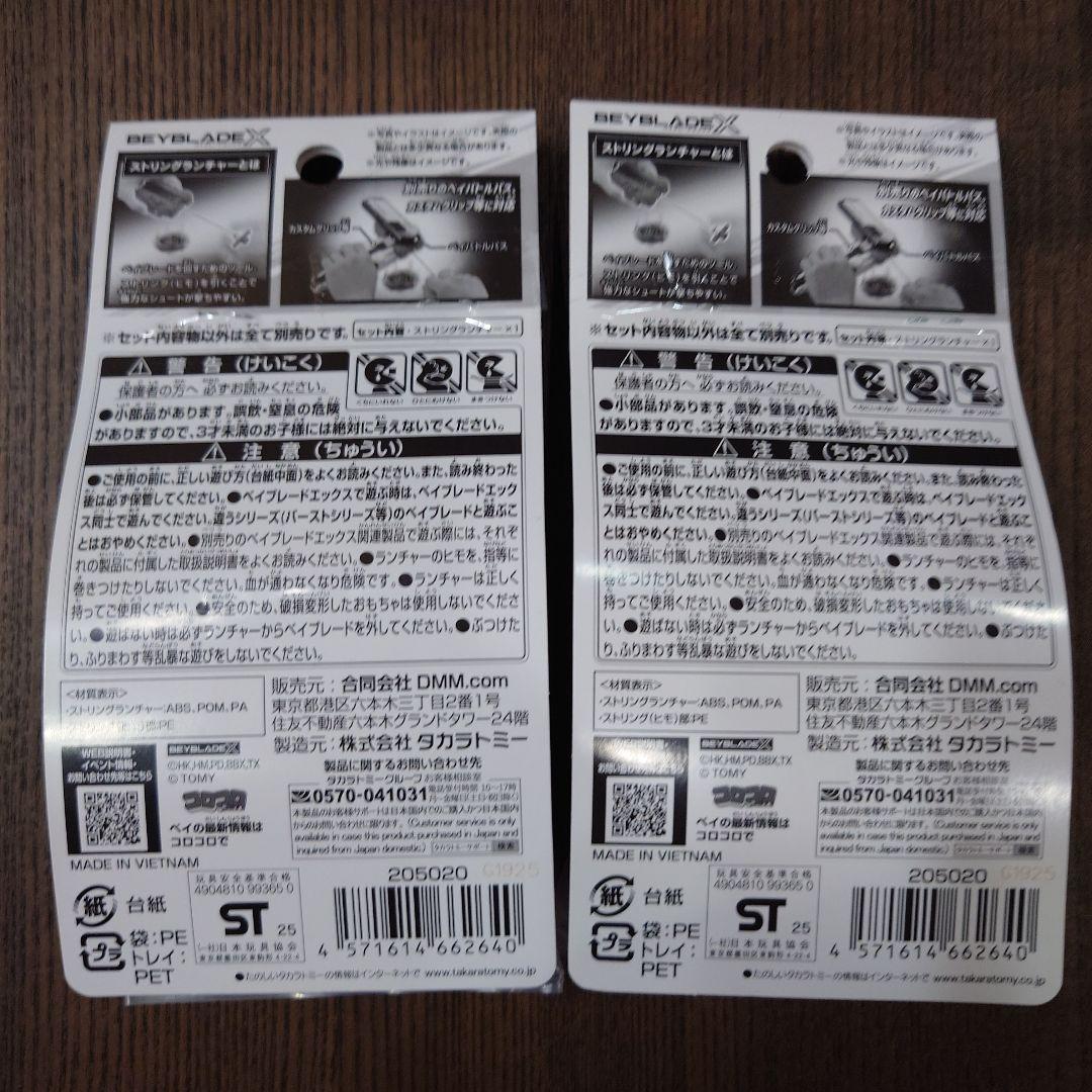 ベイブレードＸ　DMMくじ