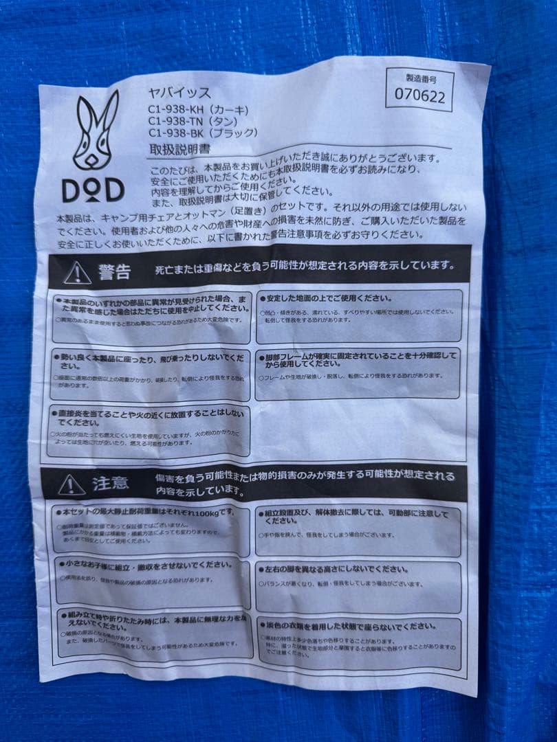 DoD YABAISSU　ヤバイッス　C1-938-TN アウトドア チェア