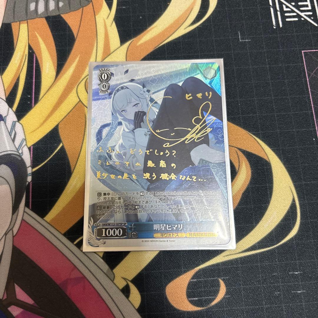 ヴァイスシュヴァルツ ブルーアーカイブ 明星ヒマリ sp