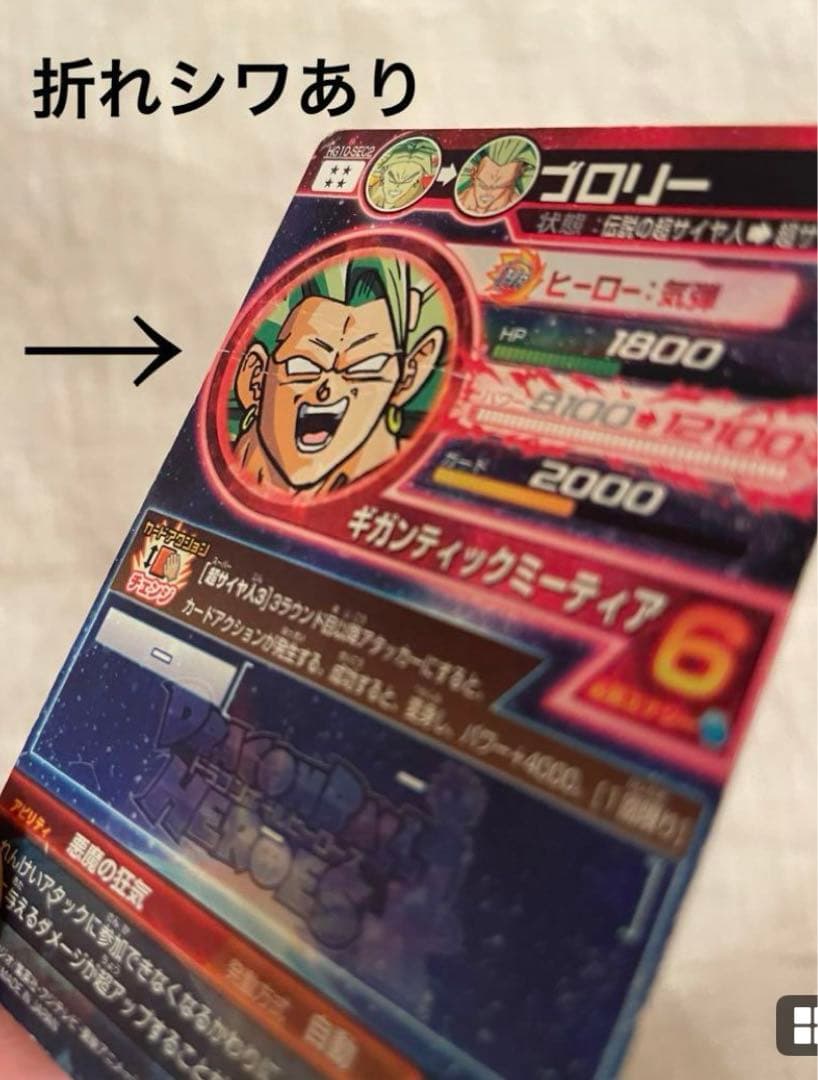 まとめ売り!引退品ドラゴンボールヒーローズシークレットベジット仮面のサイヤ人ur